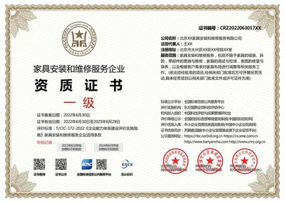家具安裝與維修服務(wù)企業(yè)資質(zhì)證書 投標(biāo)加分利器，多網(wǎng)可查護(hù)航信譽(yù)